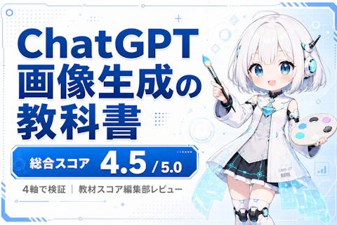 ChatGPT画像生成の教科書のレビュー