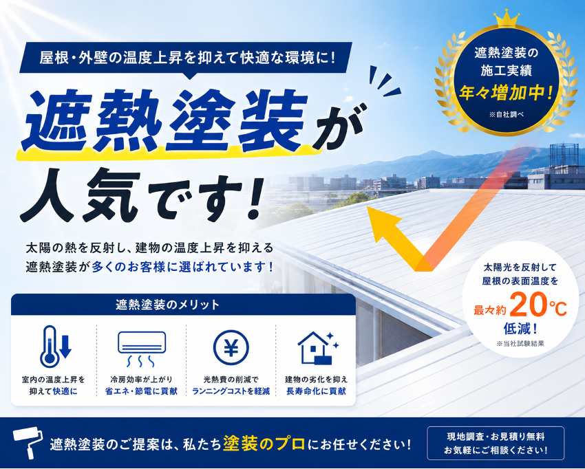 「外壁塗装で暑さ対策！御殿場市で人気の遮熱塗料とは」