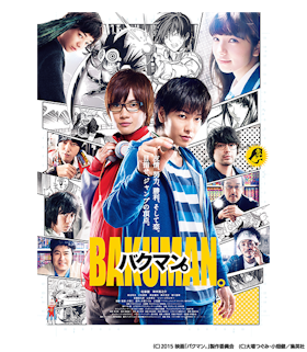 映画「バクマン。」