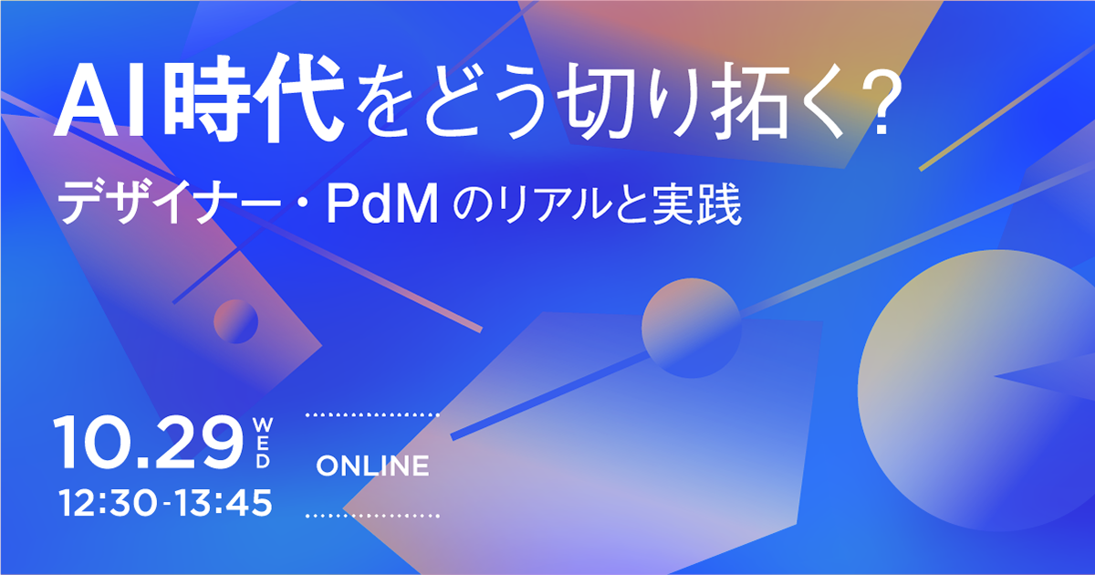 10/29開催のイベント告知画像。テキストはAI時代をどう切り拓く？