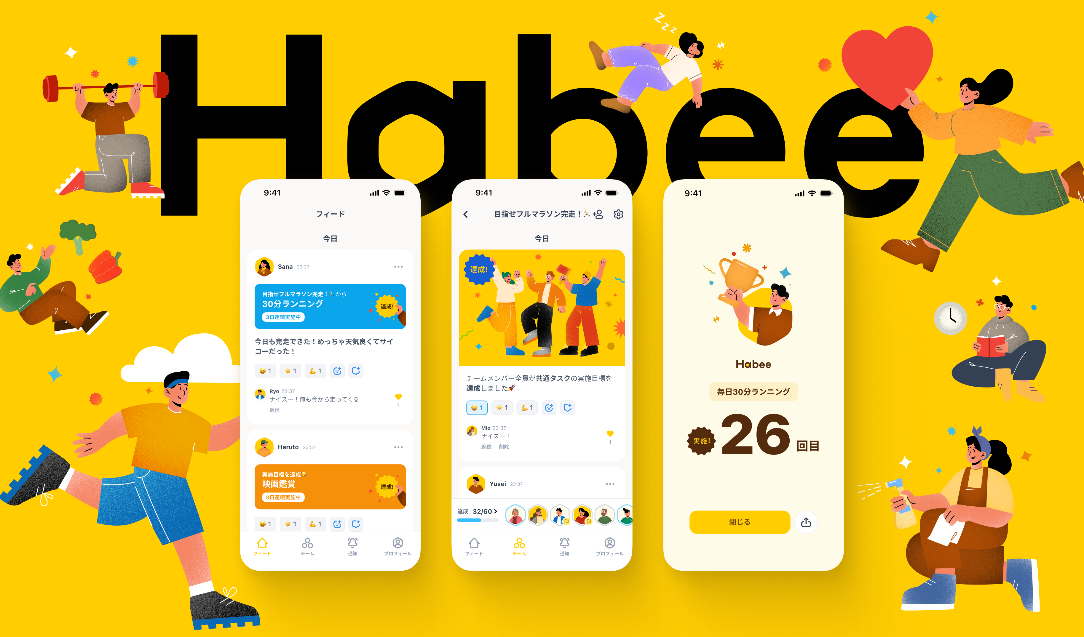 「Habee」のUIが表示されたスマートフォン画面3つと、周囲に運動や読書など様々な活動をする人物イラストが描かれているデザイン