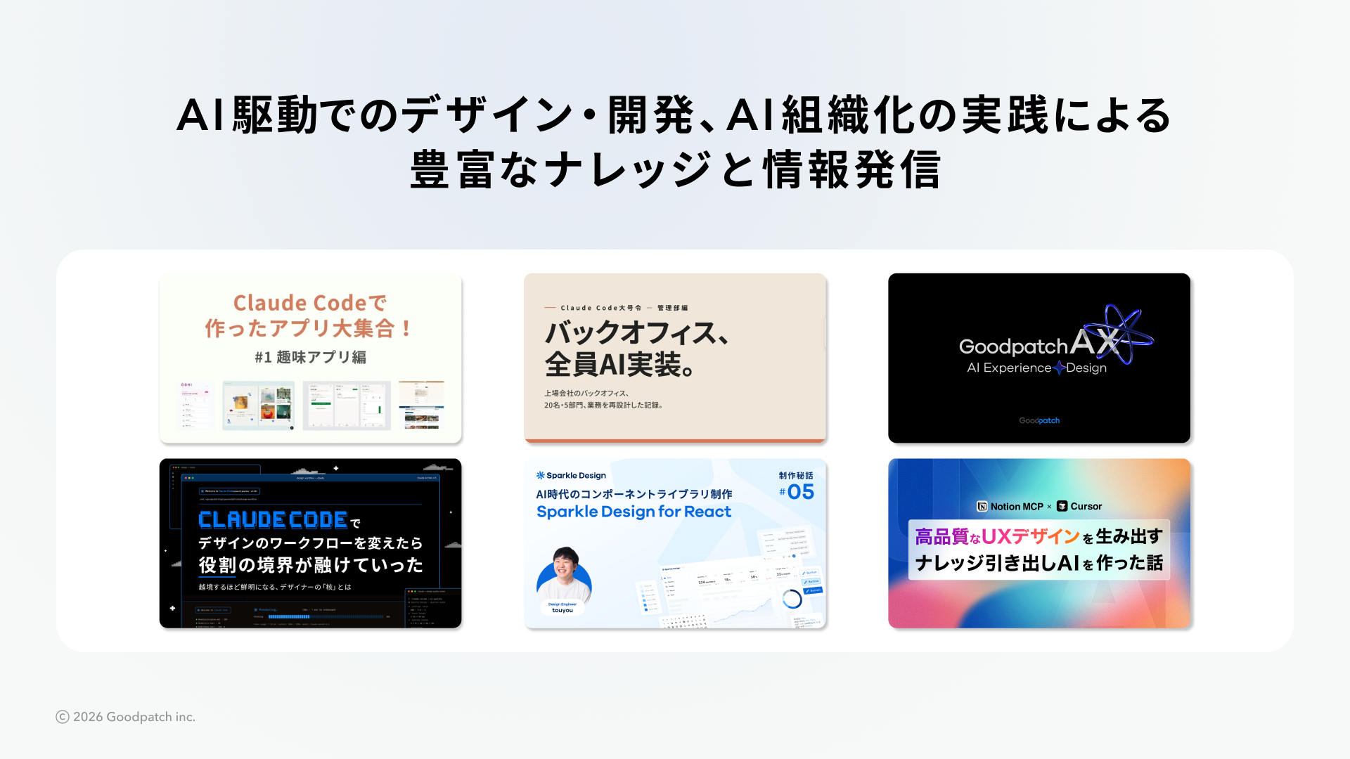 AIネイティブ組織化による豊富な実践知とナレッジ発信を示す図