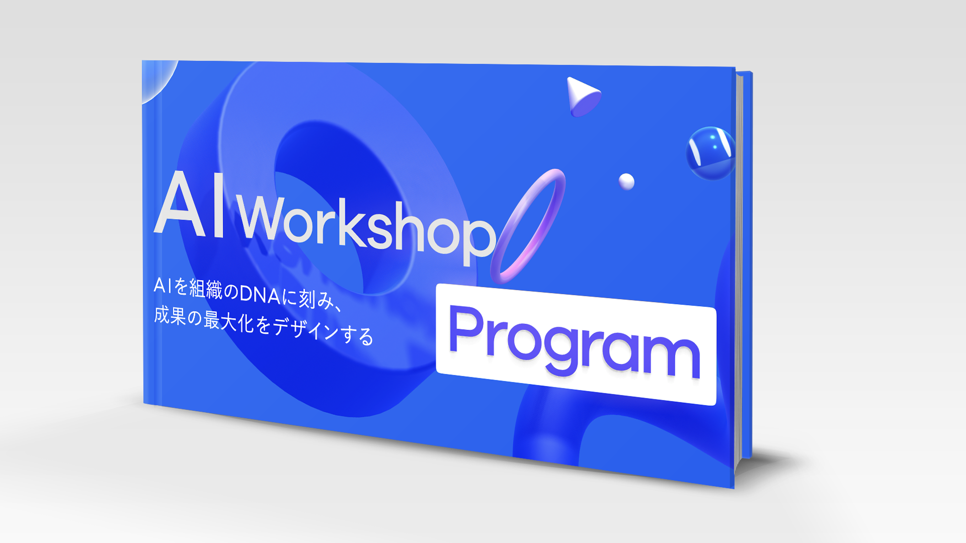 「AI Workshop Program」アイキャッチ画像