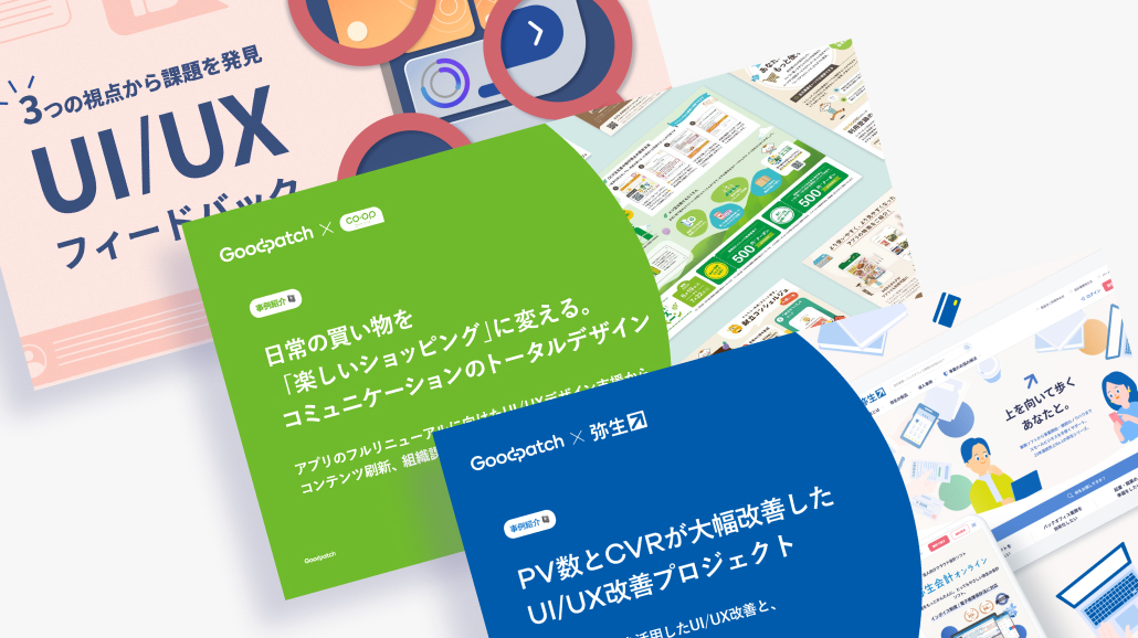 UI/UXデザインソリューションのイメージ画像