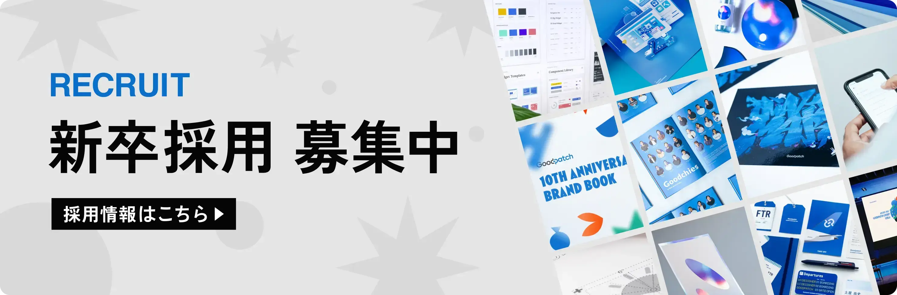 2026新卒採用バナー