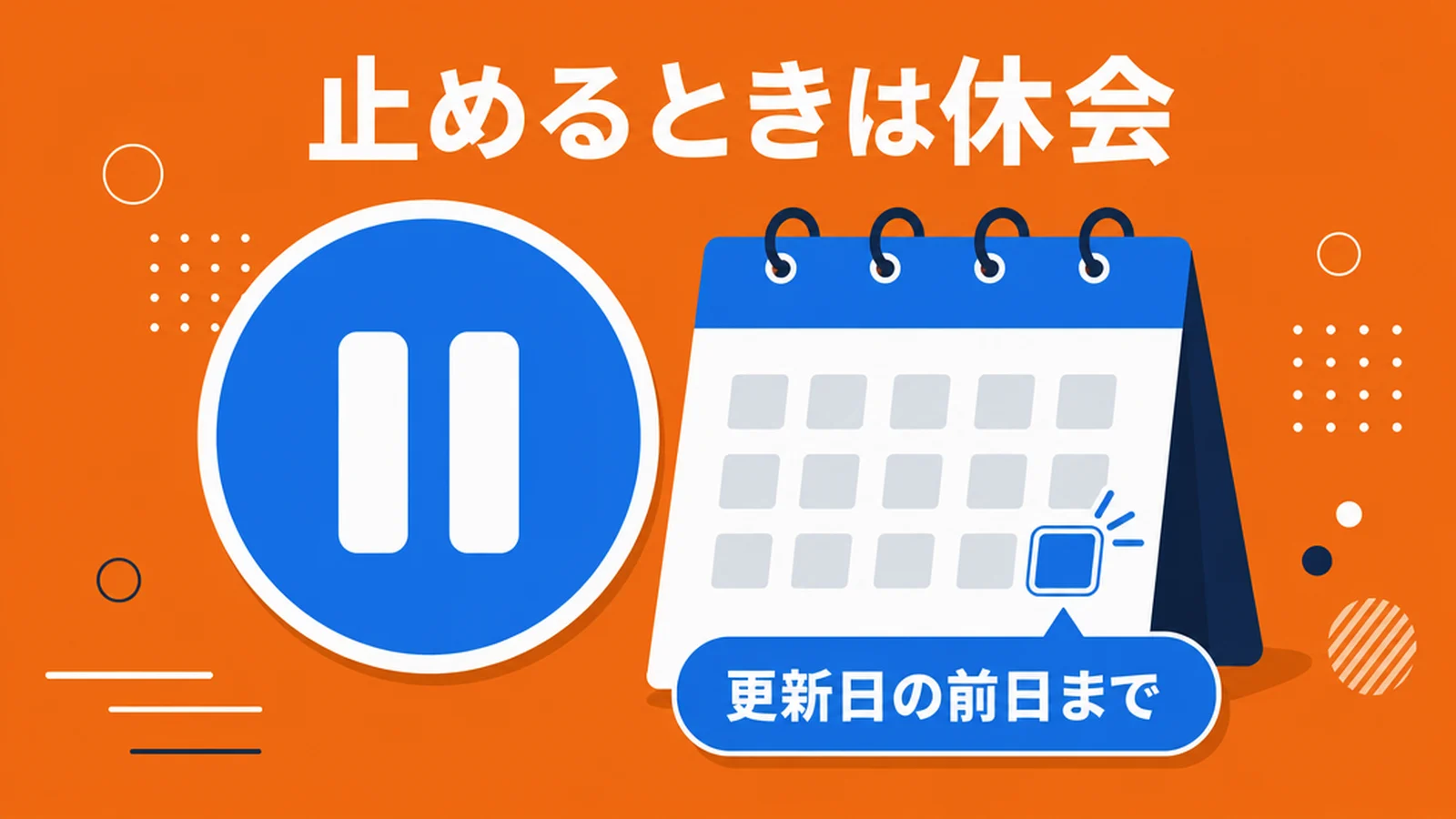 DMM英会話の休会・退会の手順と注意点