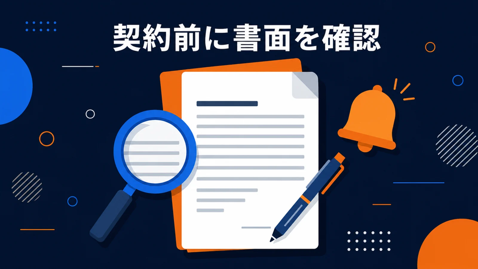 留学エージェントの契約前に確認する5つのこと
