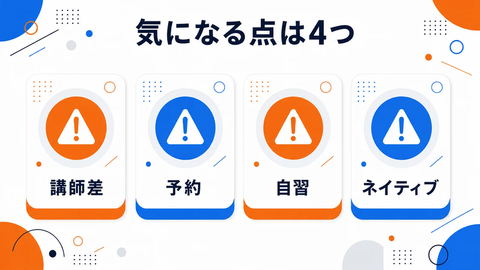 DMM英会話の気になる評判