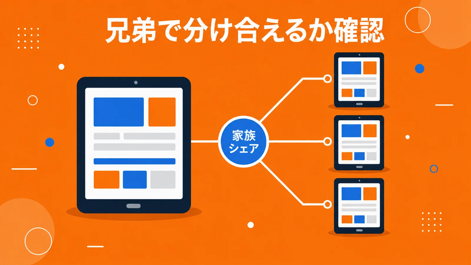 子どものオンライン英会話を兄弟・家族で使うときの比較