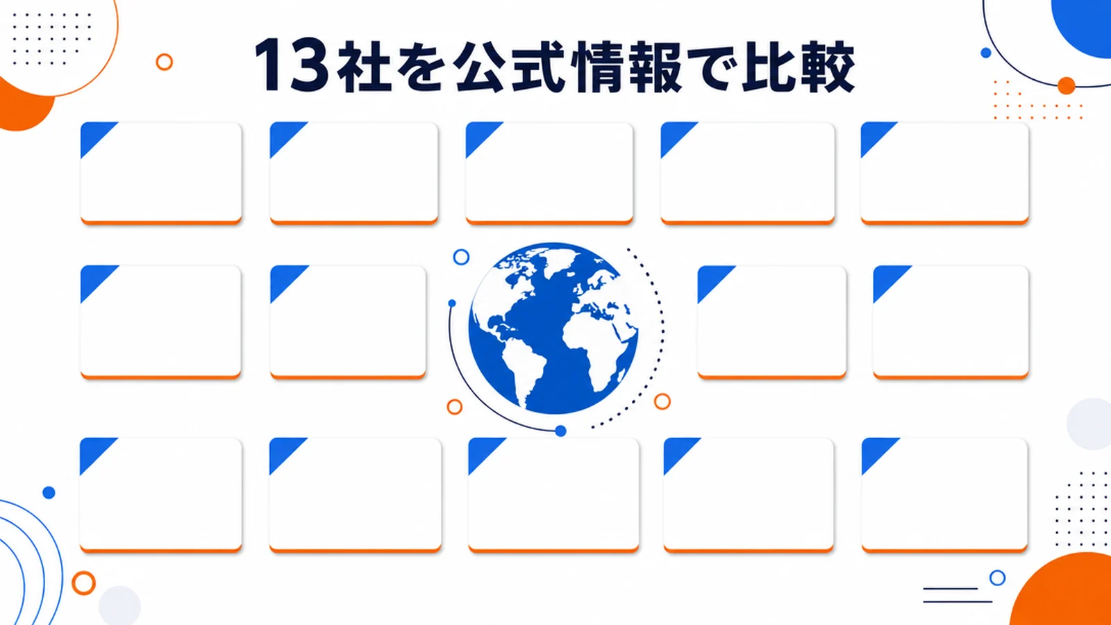 留学エージェントおすすめ13選