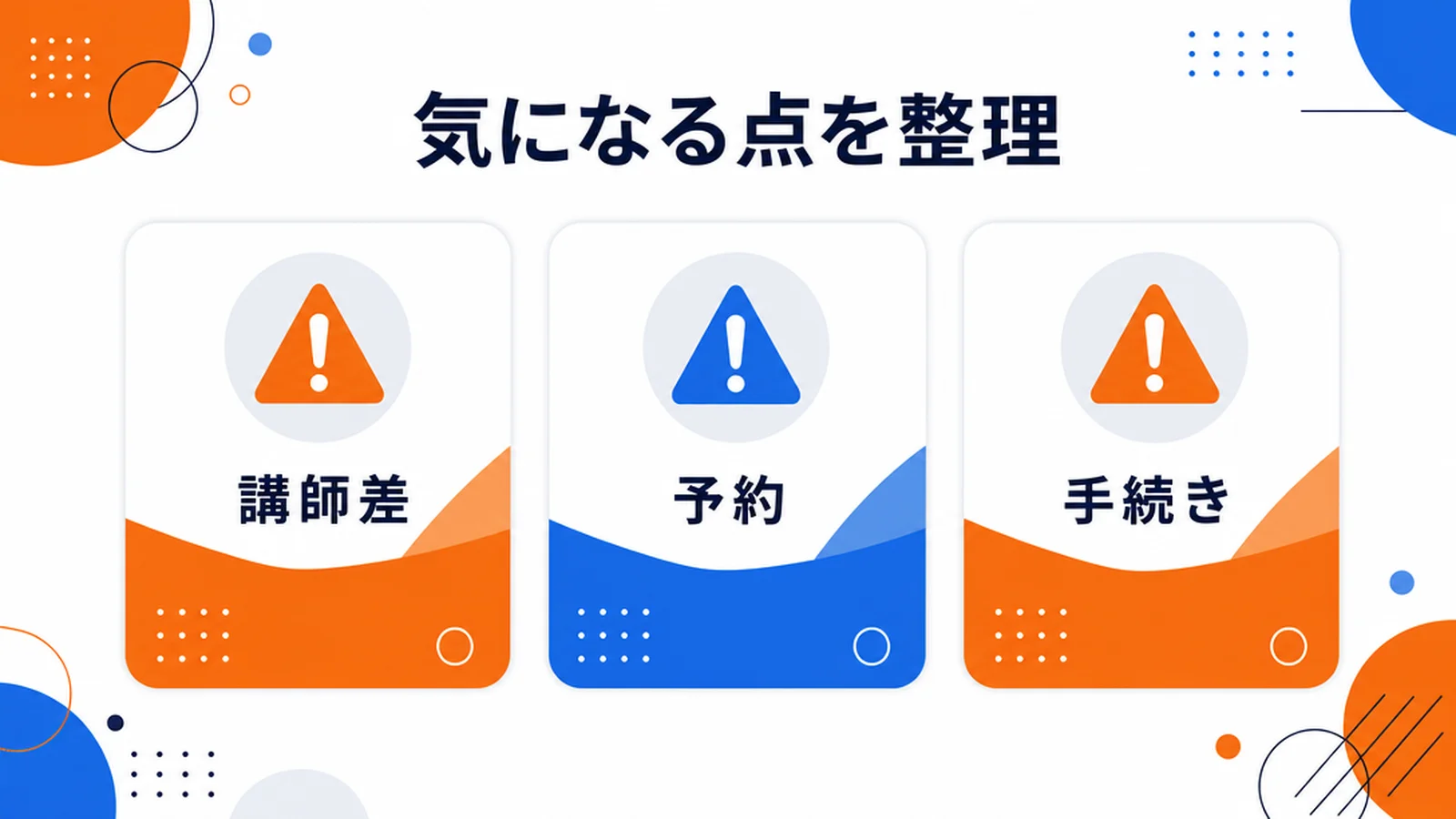 レアジョブ英会話の気になる評判