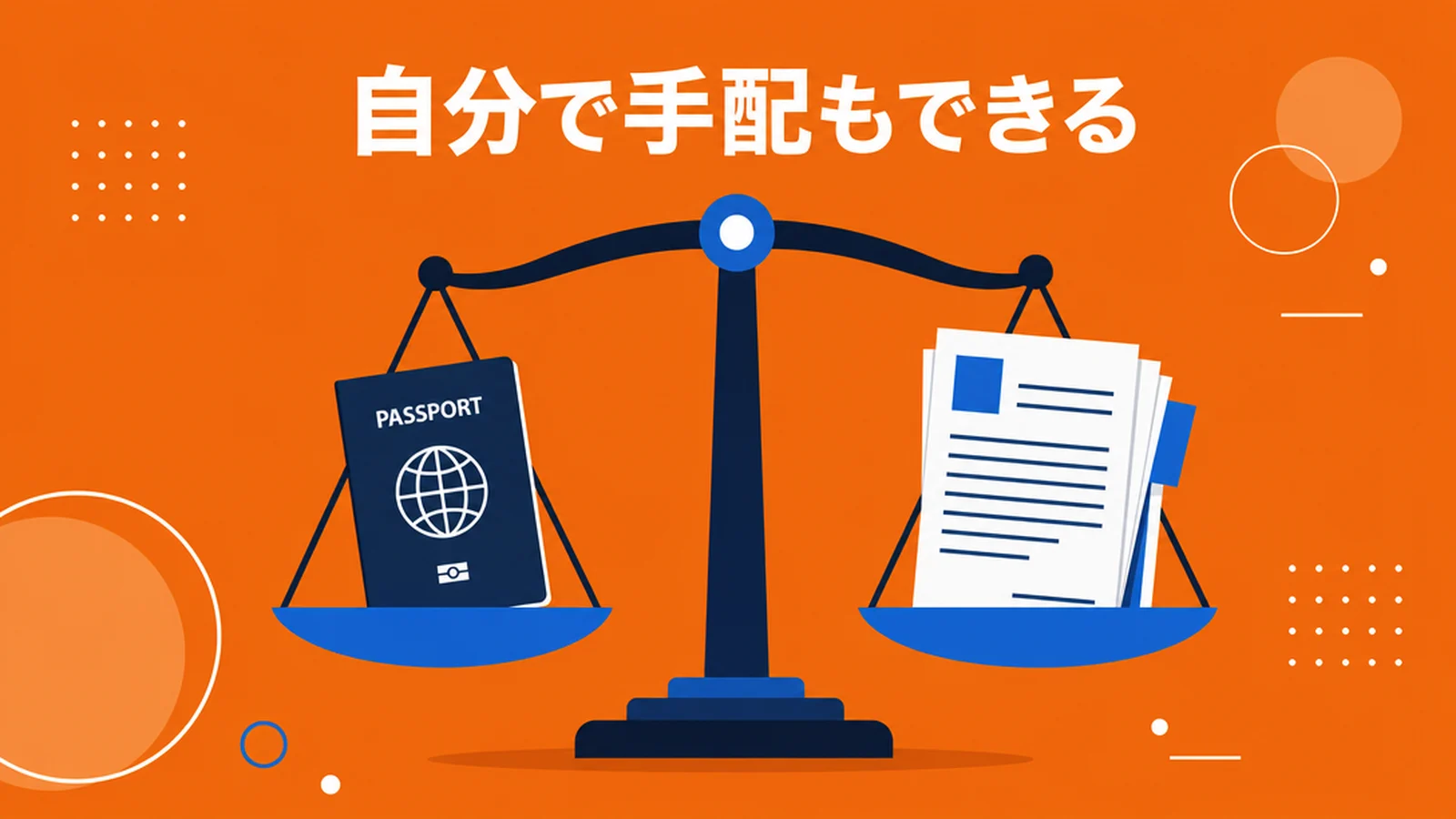 留学エージェントなしで留学できるか