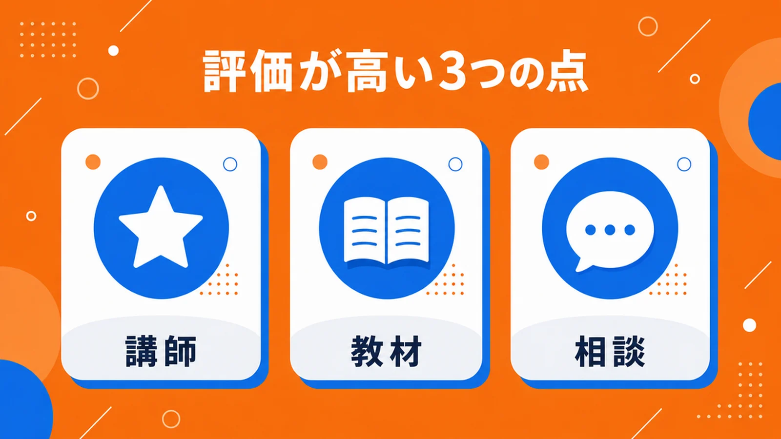 レアジョブ英会話の良い評判