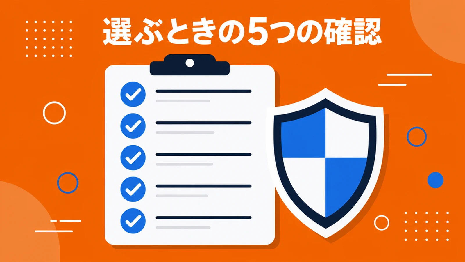 留学エージェントの選び方5つ