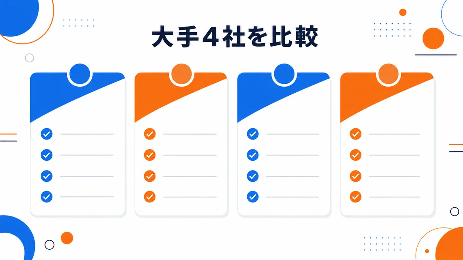 DMM英会話と他社の比較