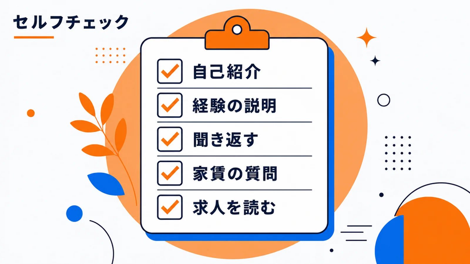 出発前の英語力セルフチェック5項目