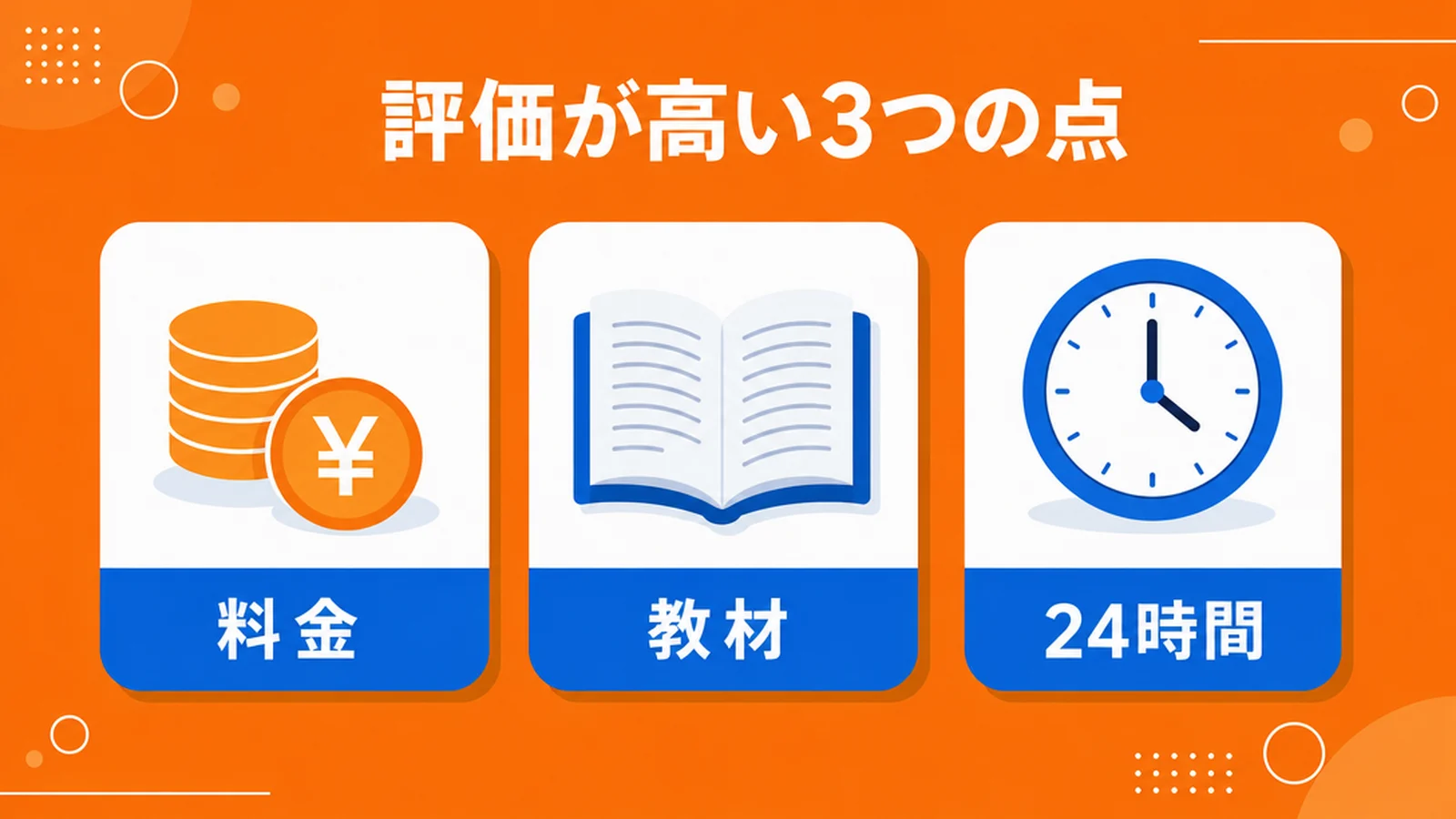 DMM英会話の良い評判