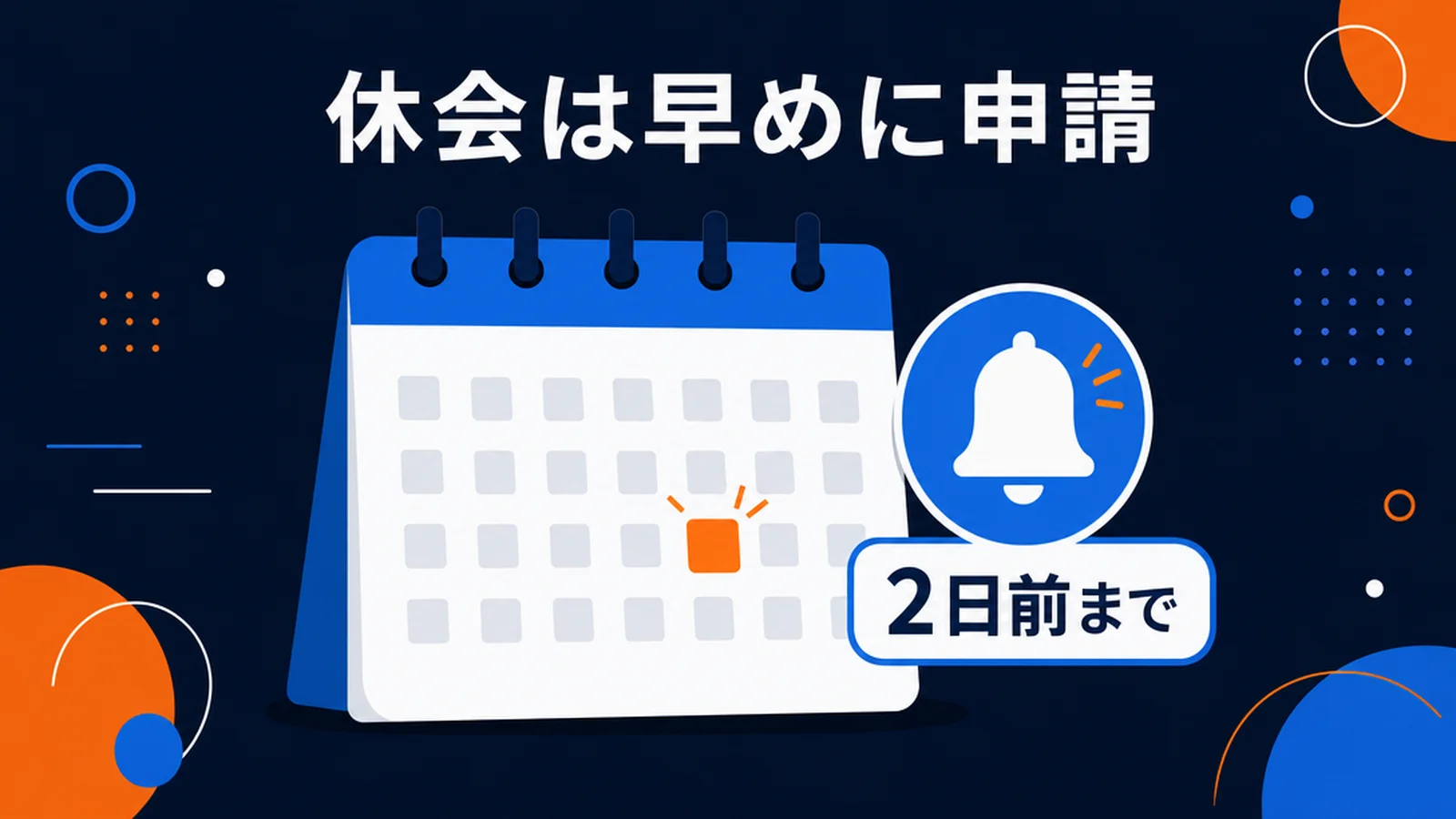 レアジョブ英会話の休会・退会の手順と注意点
