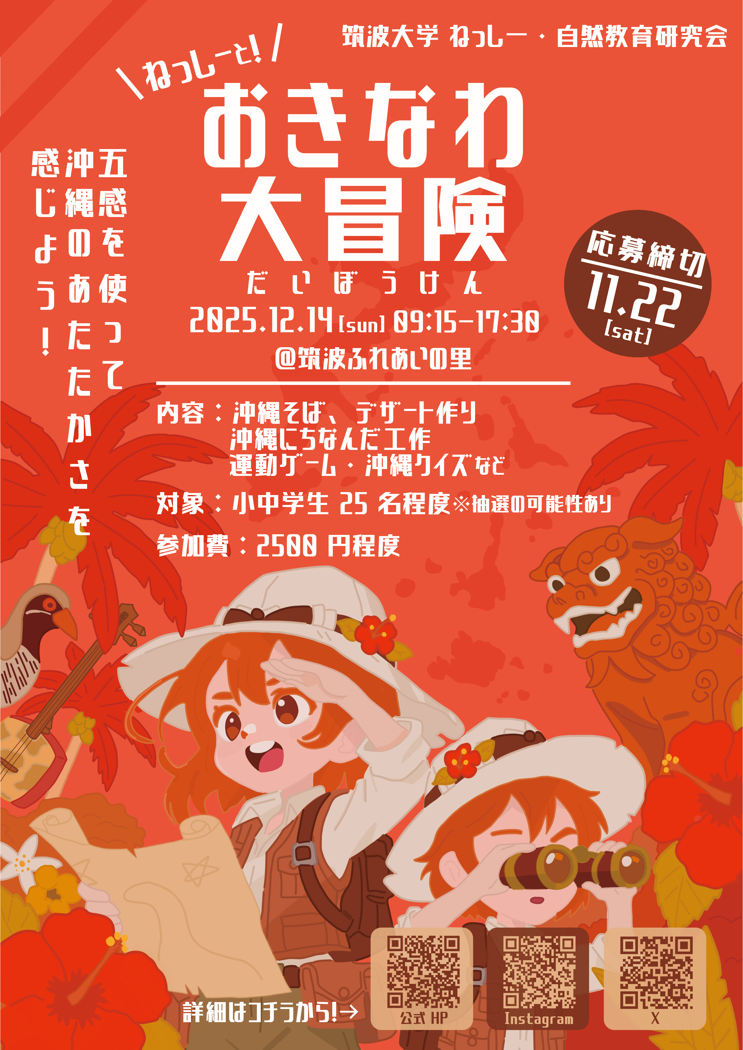 マ*舗様 沖縄船漕ぎ祭祀の民族学的研究 (文部省科学研究費研究成果刊行促進費助成 奄美大島｜古仁屋高校学生寮【みなと祭り・舟漕ぎ大会に参加
