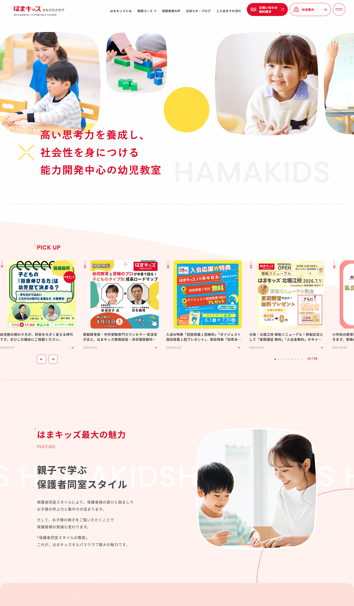 HAMA KIDS｜WORKS｜株式会社エムハンド
