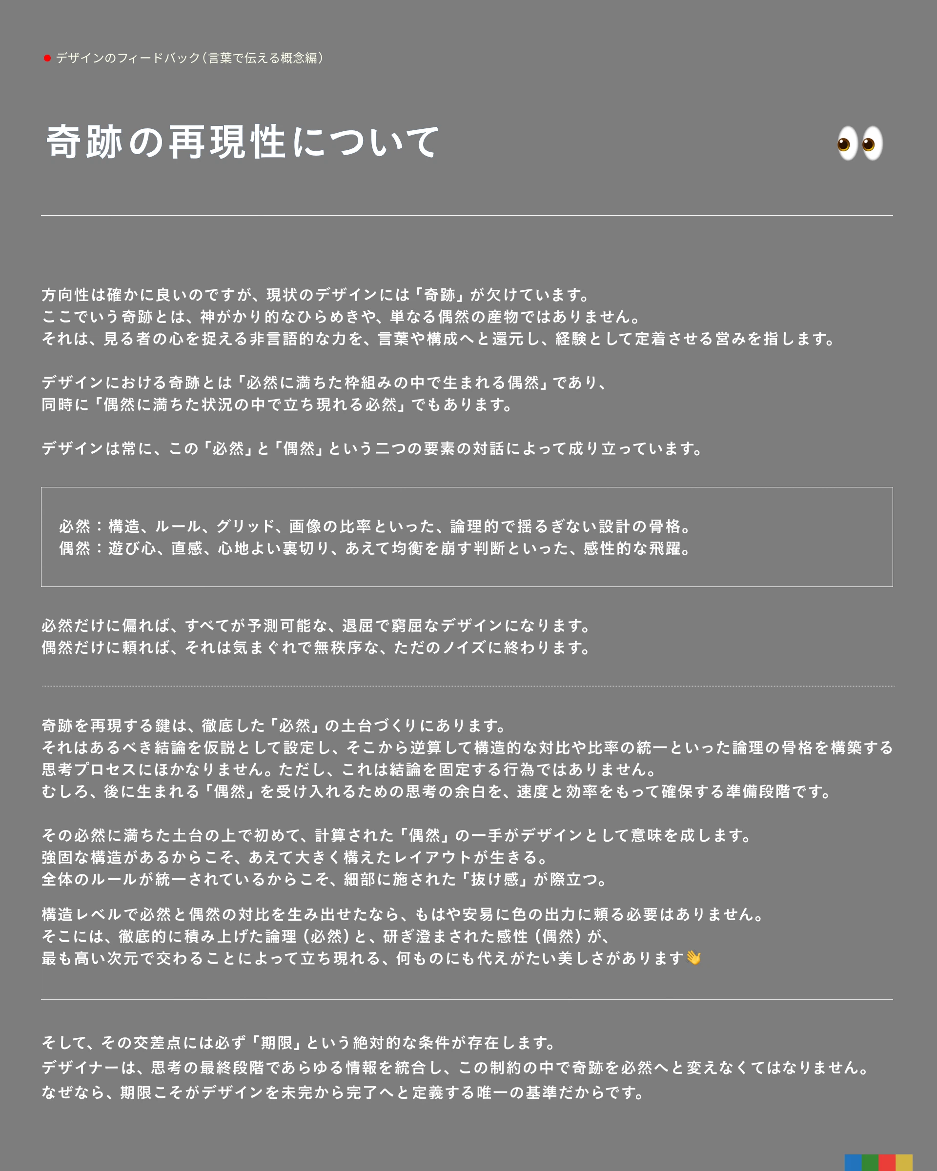 デザイナーのためのデザイン論／思考と手段を支える「概念と構造」｜BLOG｜株式会社エムハンド