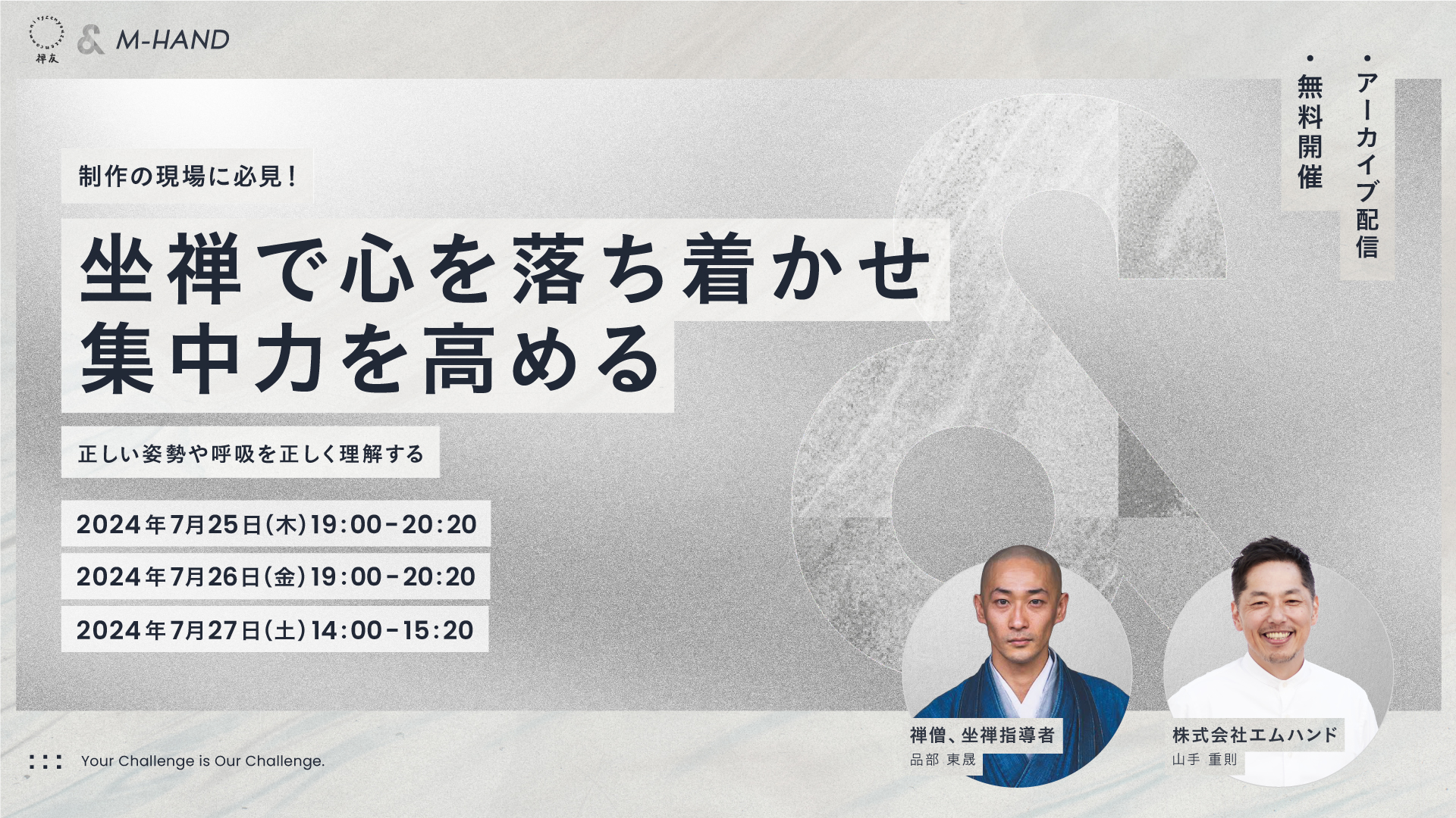 坐禅で心を落ち着かせ集中力を高める｜SEMINAR｜株式会社エムハンド