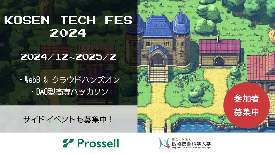 KOSEN TECH FES2024