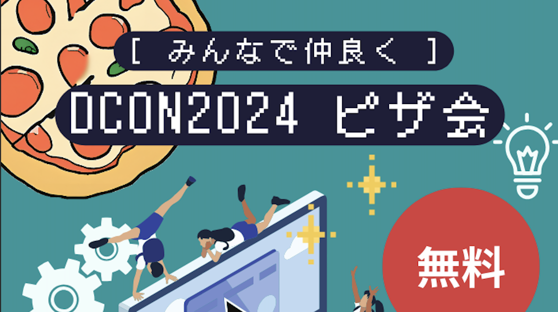 DCON2024 ピザ会