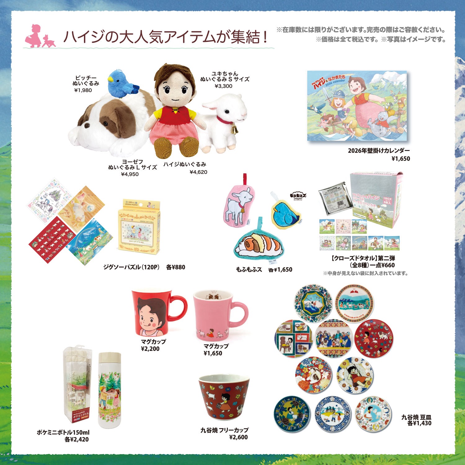 アルプスの少女ハイジ POP UP SHOP ｜ イベント情報 ｜ 遠鉄百貨店
