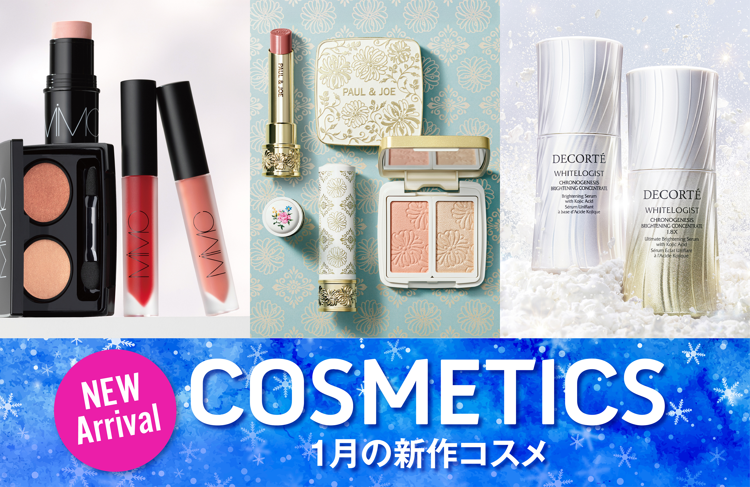 遠鉄百貨店｜デパコス・コスメ・化粧品総合サイト