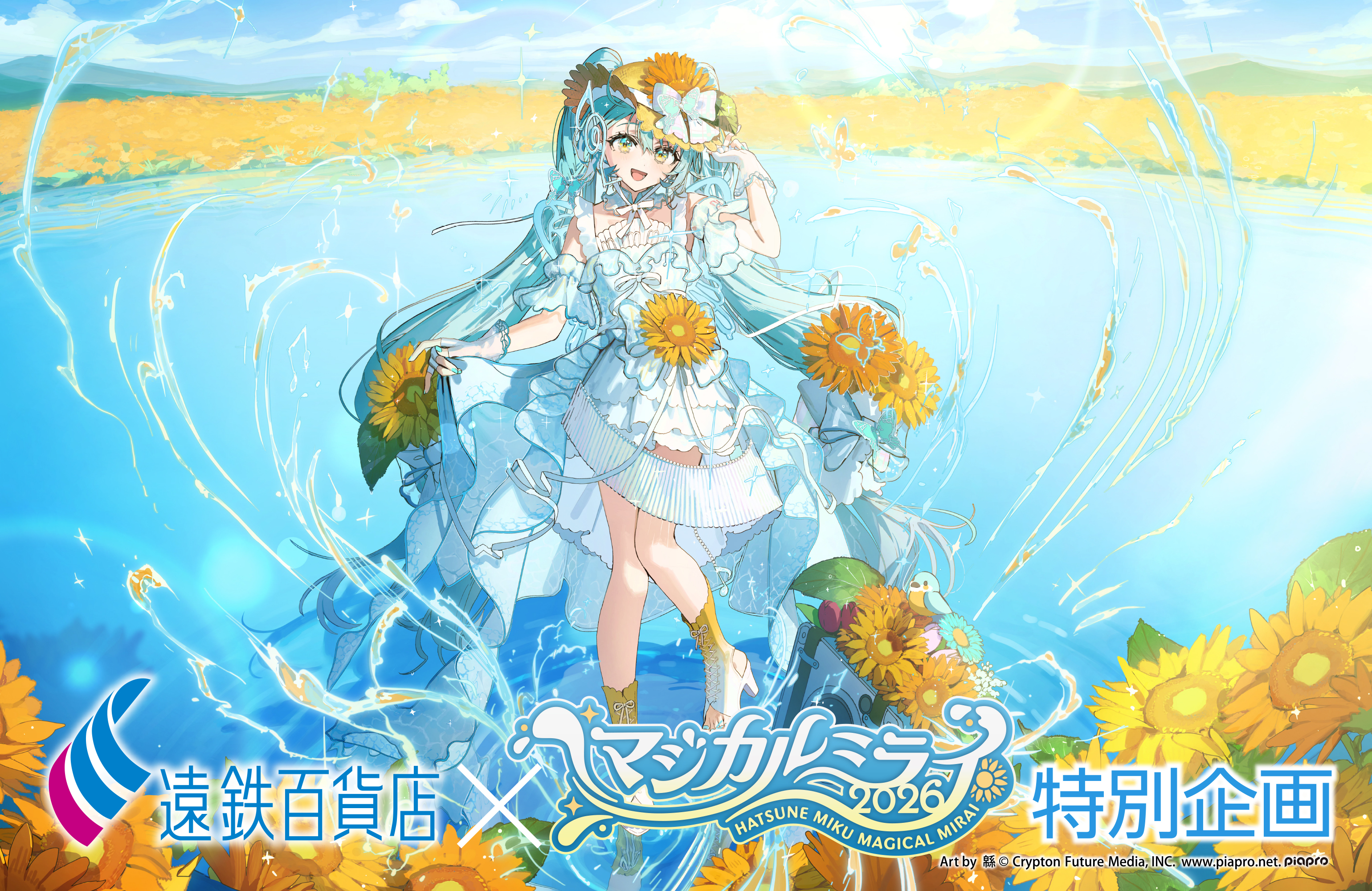 遠鉄百貨店×マジカルミライ 特別企画