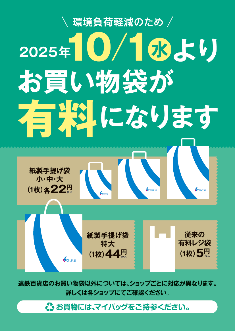 SUSTAINABLE PIECE | 遠鉄百貨店 - 静岡県浜松市の百貨店
