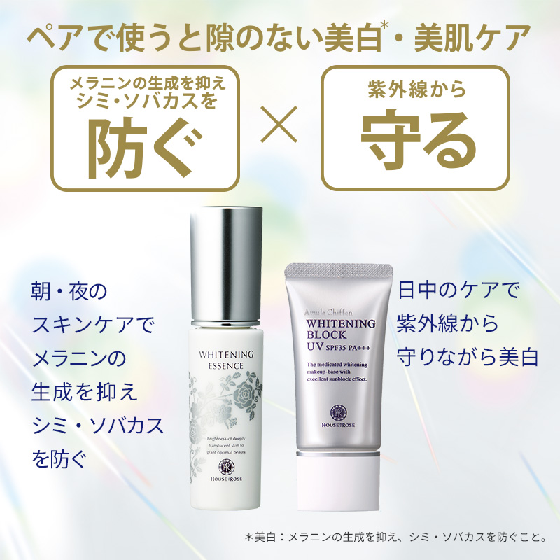 ハウス オブ ローゼ W美白ペア ホワイトニング エッセンス ブロック