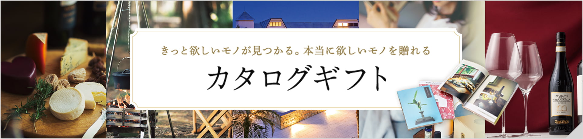 カタログギフト
