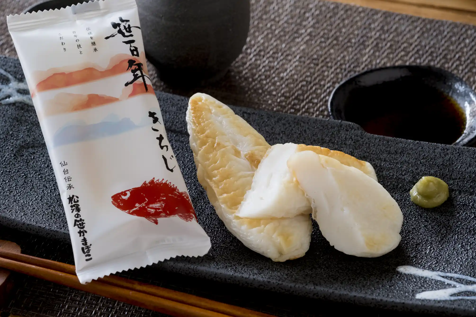 笹百年きちじ