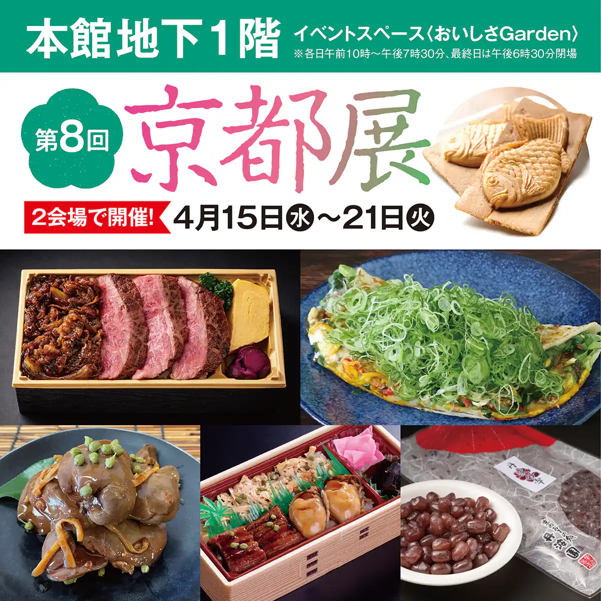 第８回　京都展