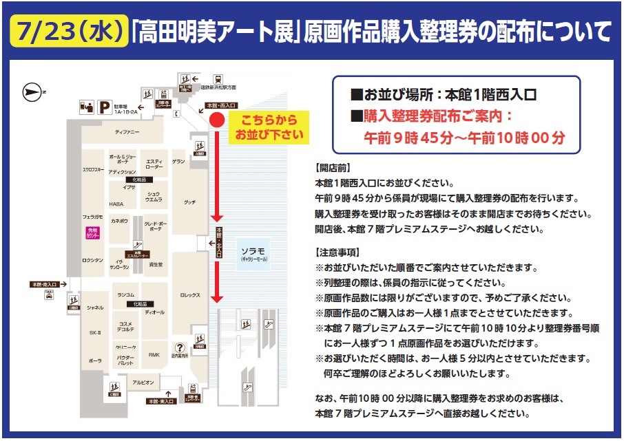 高田明美アート展 ｜ イベント情報 ｜ 遠鉄百貨店 - 静岡県浜松市の百貨店