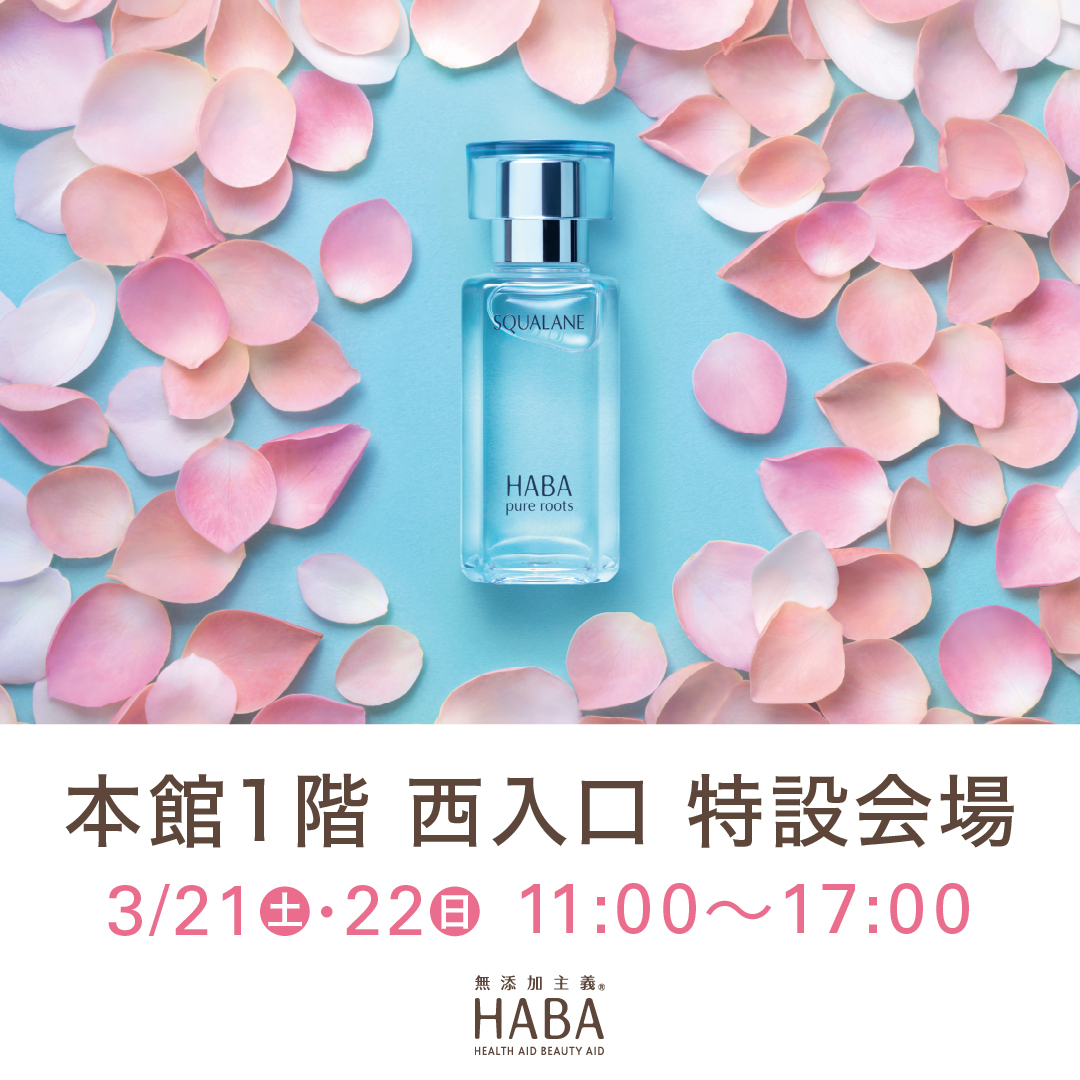 遠鉄百貨店｜デパコス・コスメ・化粧品総合サイト