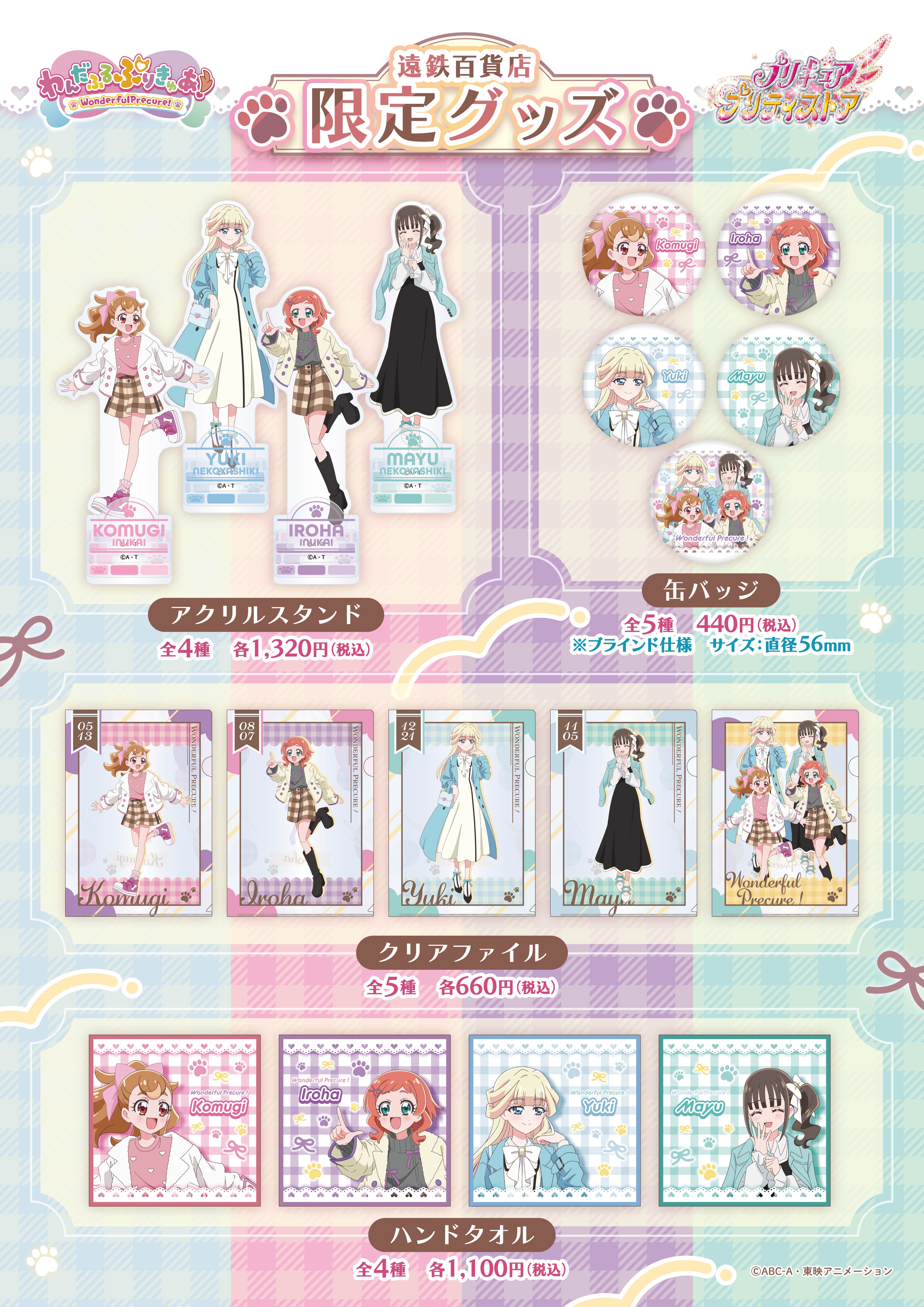 わんだふるぷりきゅあ アクリルスタンド 遠鉄百貨店 きつき 