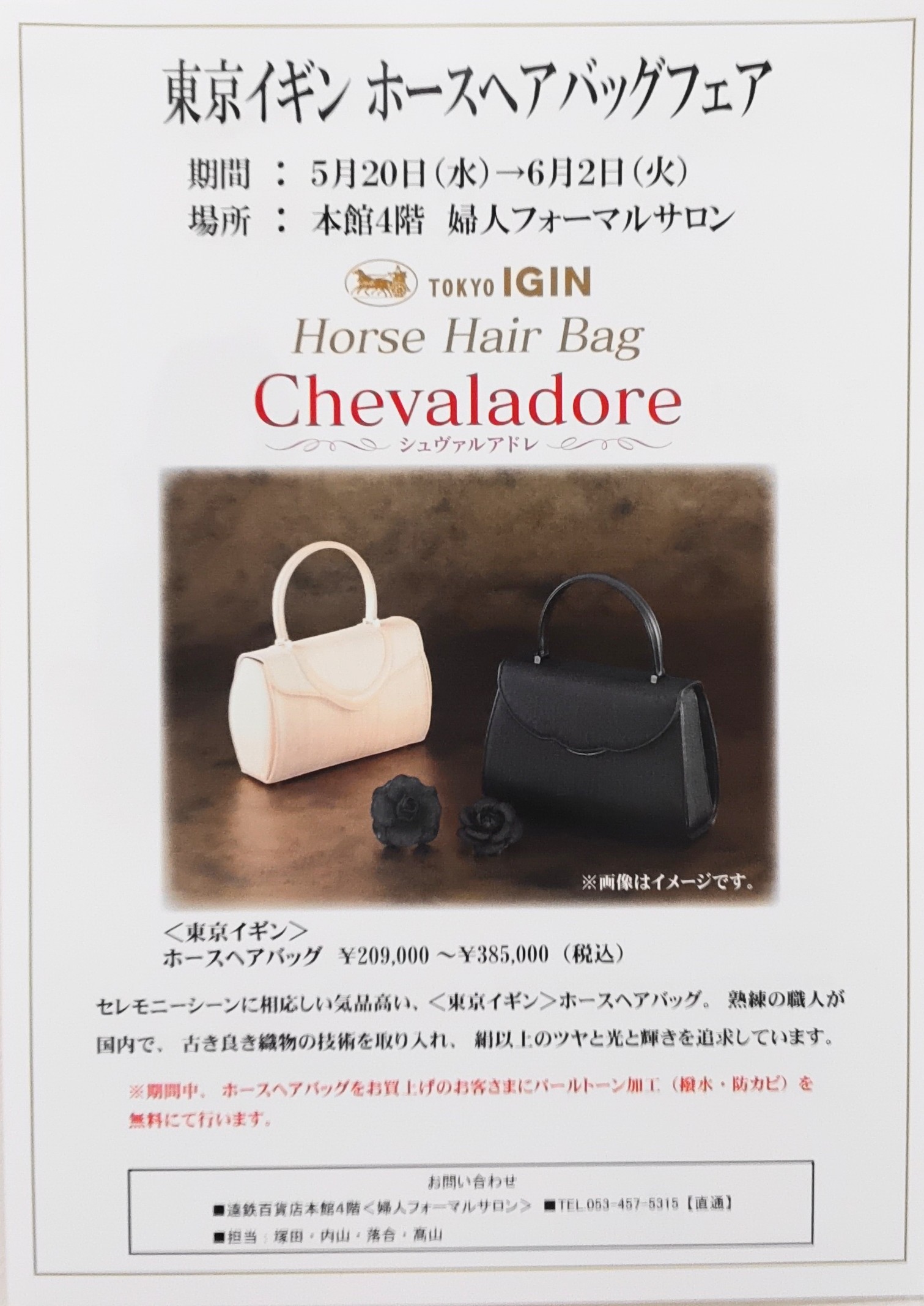 東京IGIN 東京イギン ホースヘア バッグ 高級バッグ 定価12万円 送料 