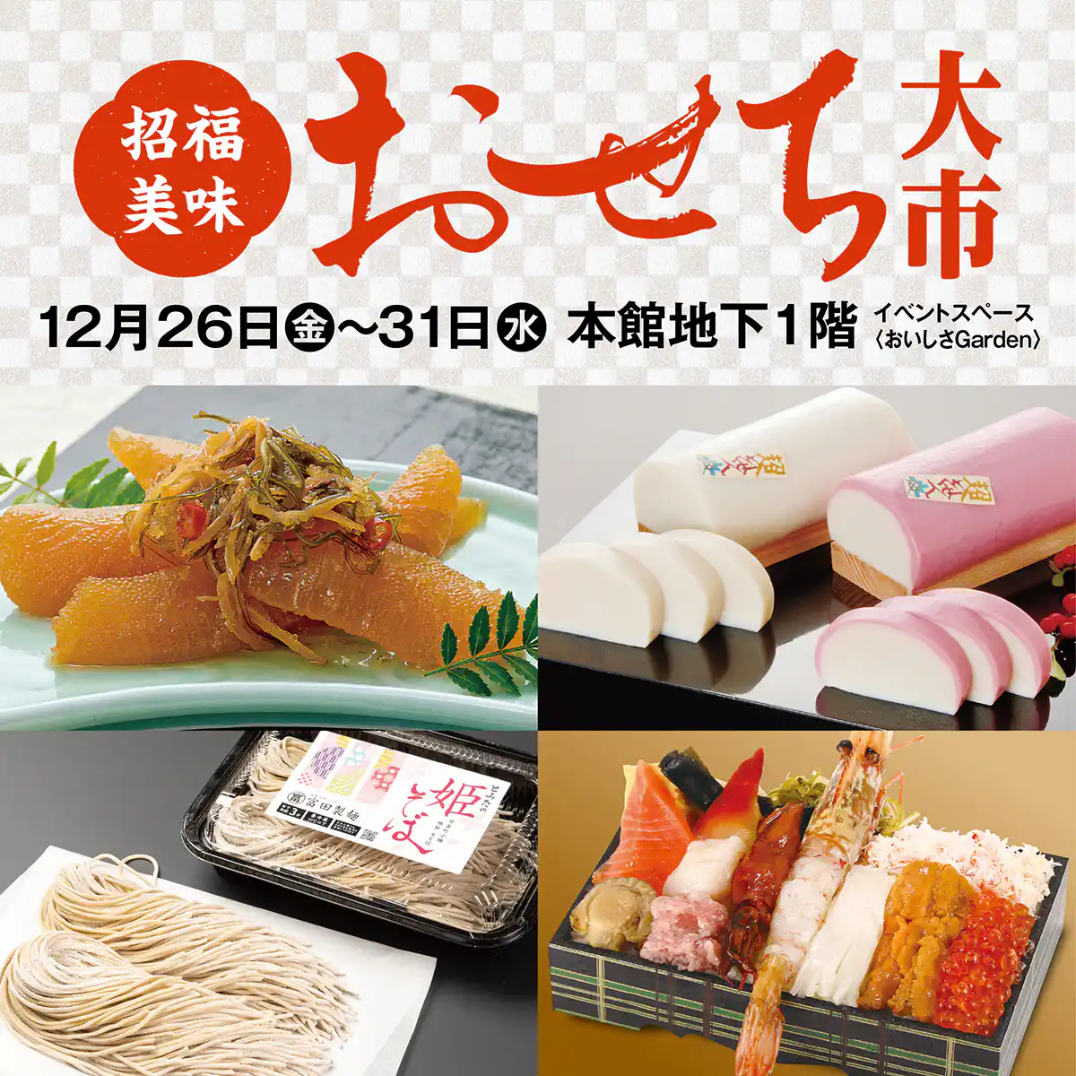 おせち大市　※30日(火)・31日(水)は営業時間に一部変更がございます。詳しくは年末年始営業時間変更のお知らせをご覧ください。