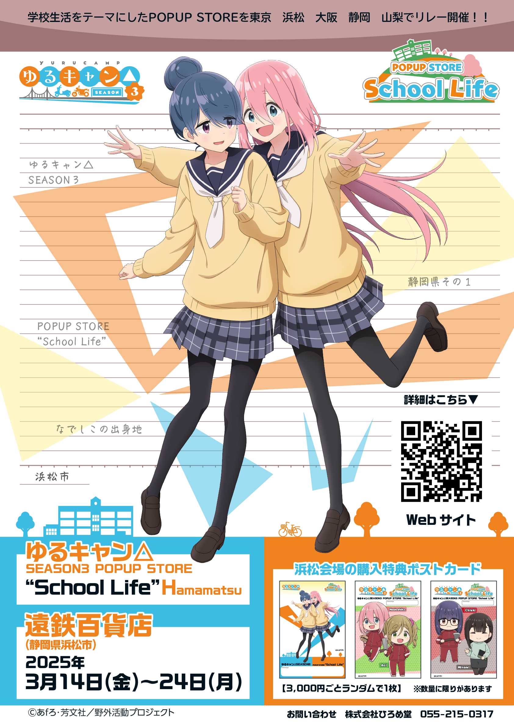 ゆるキャン△ SNSおしゃべり 養生テープ｜ホビーの総合通販