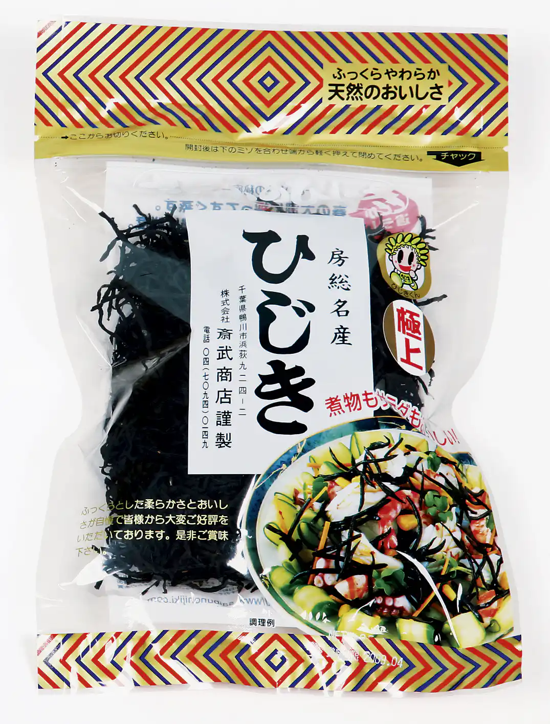 房総さいぶのひじき