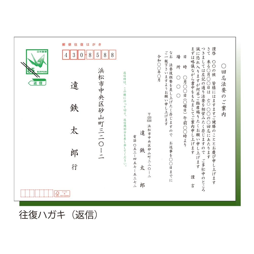 往復はがき印刷【郵政はがき】 ｜ ショップニュース ｜ 遠鉄百貨店