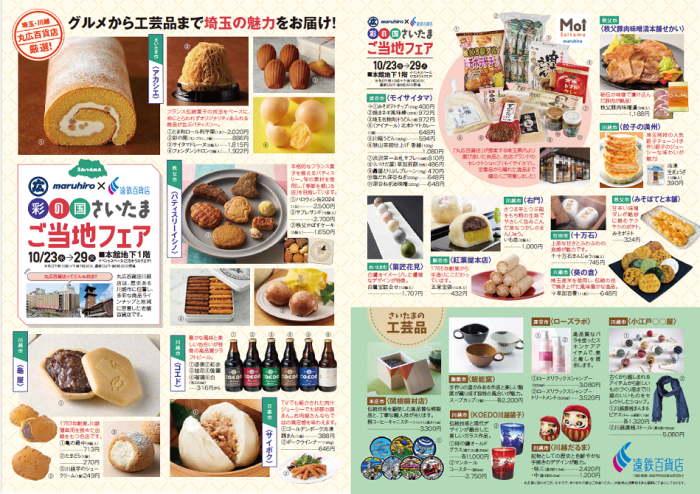 彩の国さいたまご当地フェア