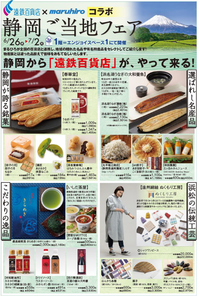 静岡ご当地フェア