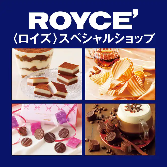 〈ロイズ〉スペシャルショップ