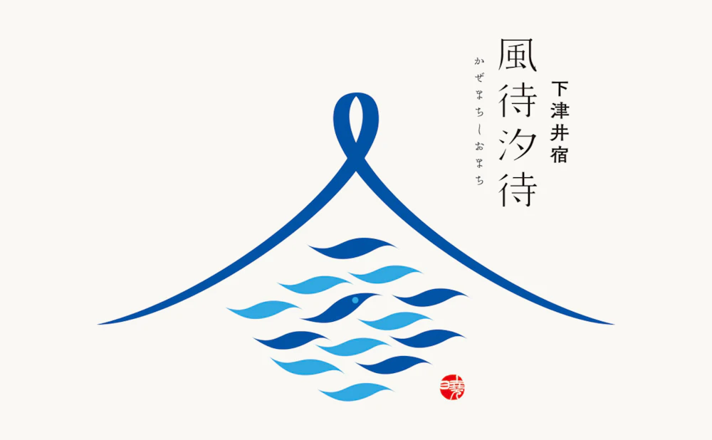 下津井宿 風待汐待