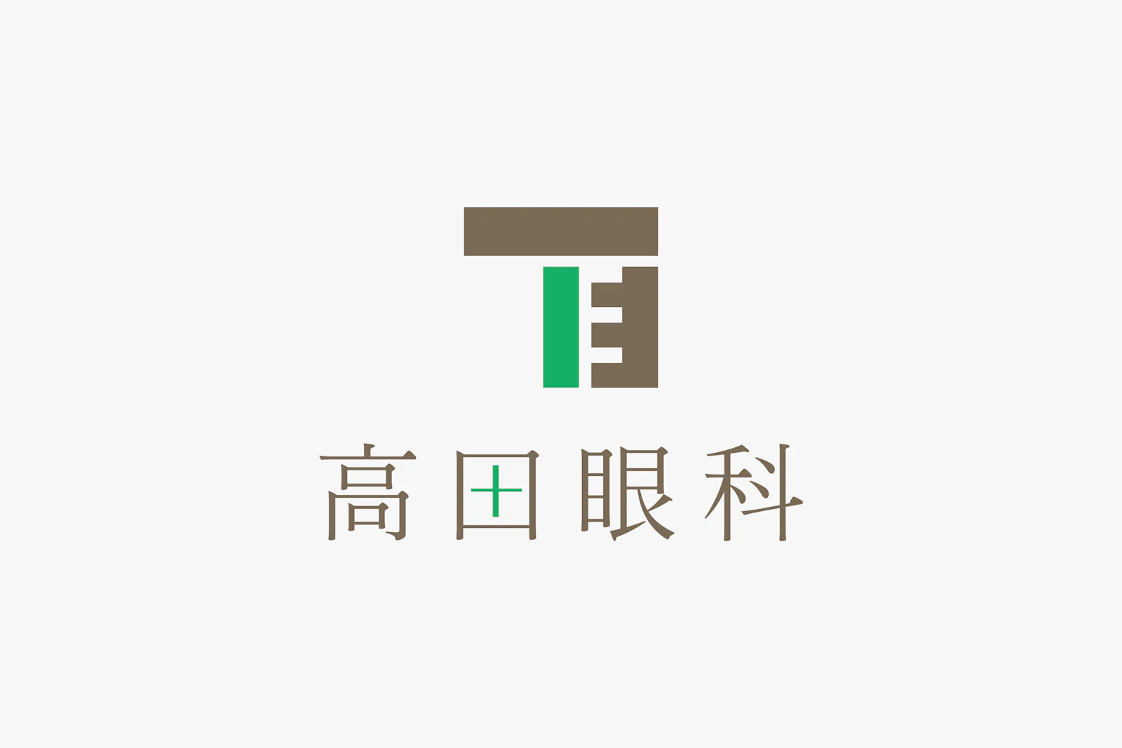 高田眼科