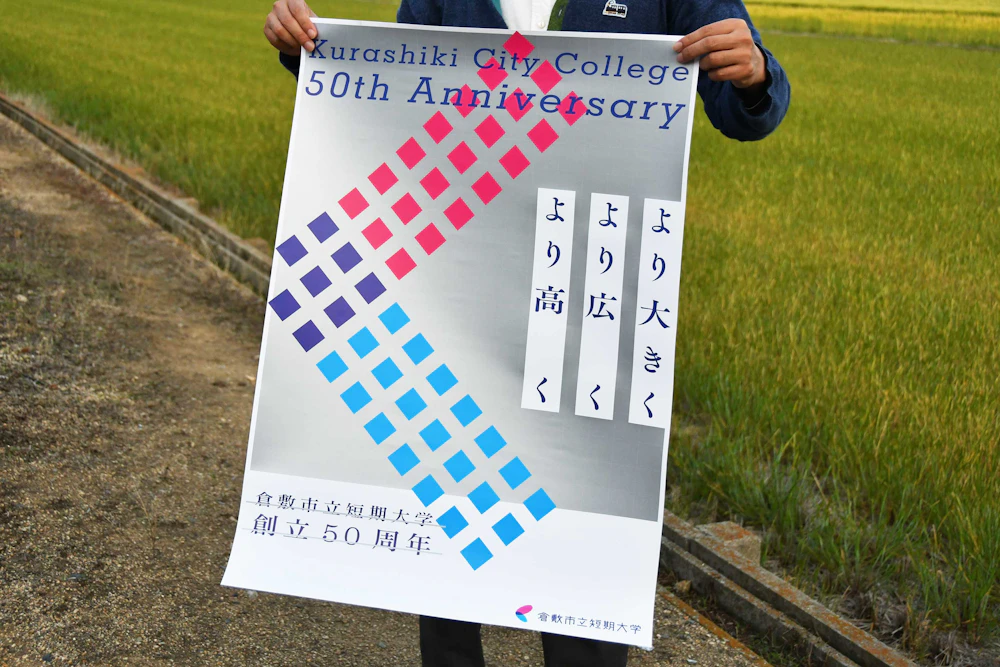 倉敷市立短期大学